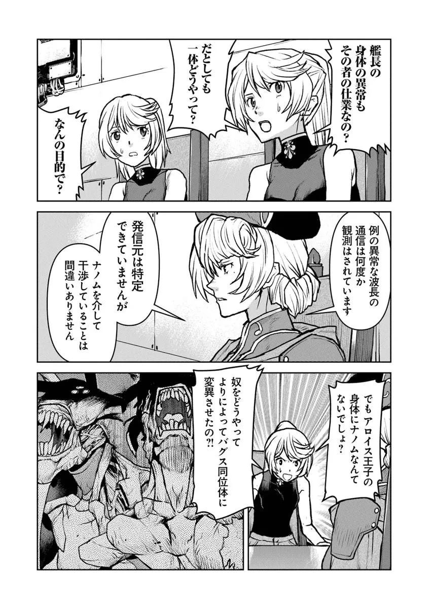 航宙軍士官、冒険者になる 第61話 - 18