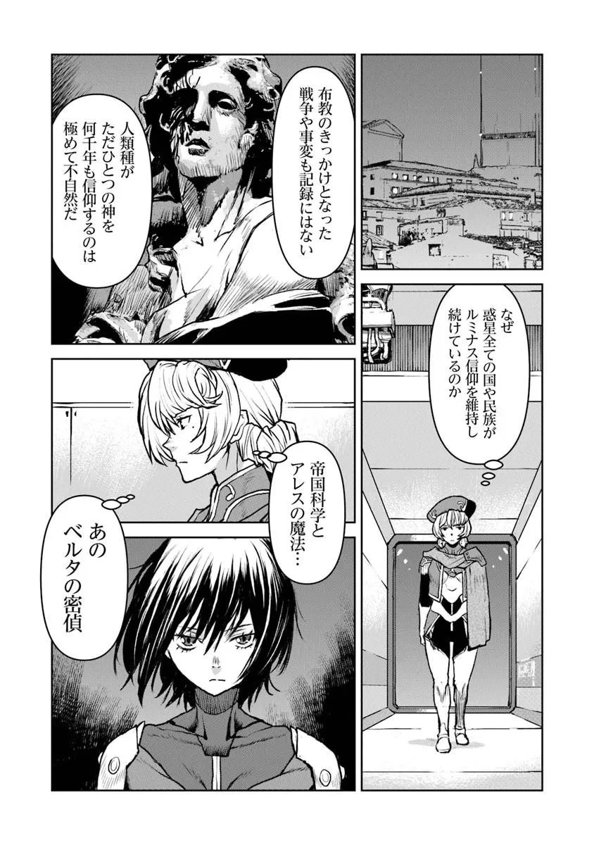 航宙軍士官、冒険者になる 第61話 - 20