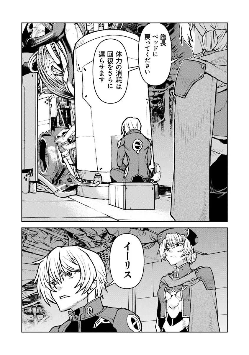 航宙軍士官、冒険者になる 第61話 - 22