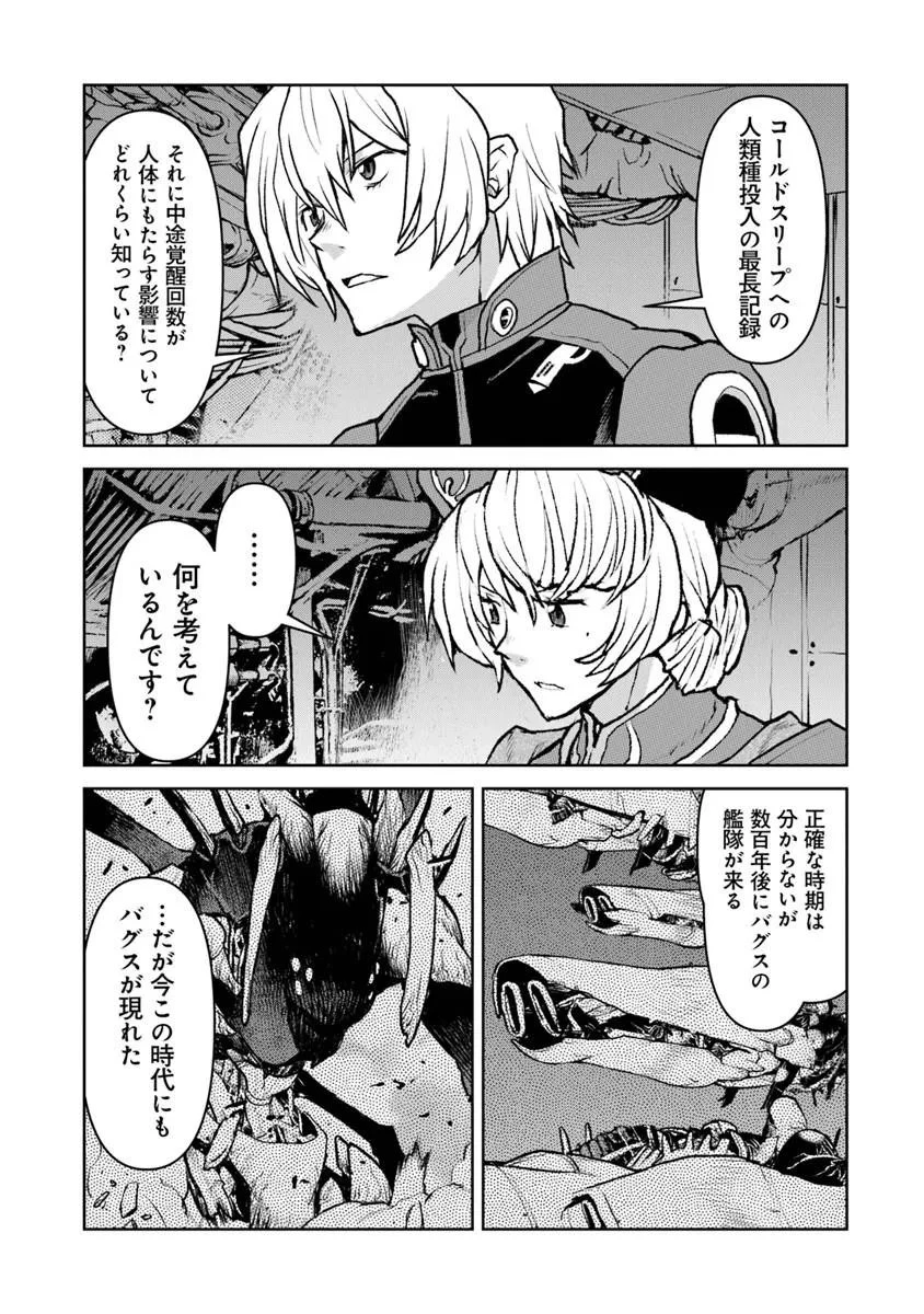 航宙軍士官、冒険者になる 第61話 - 23