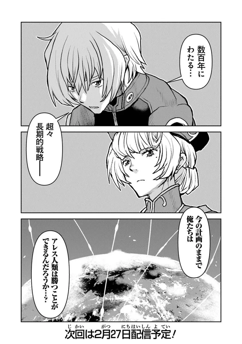 航宙軍士官、冒険者になる 第61話 - 24