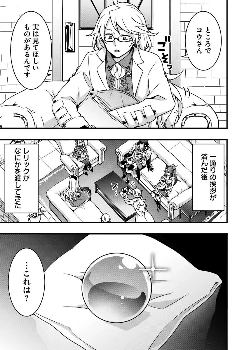 異世界で手に入れた生産スキルは最強だったようです。 ~創造&器用のWチートで無双する~ 第55話 - 1