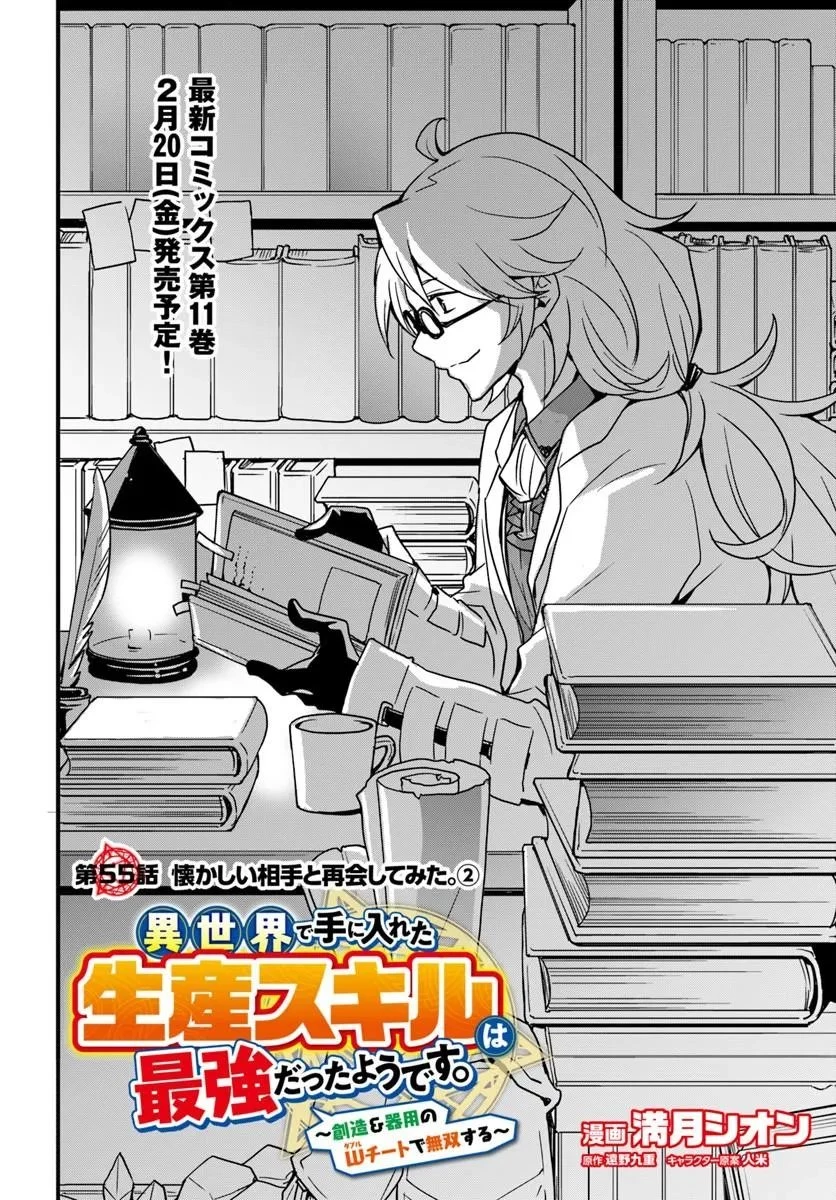 異世界で手に入れた生産スキルは最強だったようです。 ~創造&器用のWチートで無双する~ 第55話 - 2