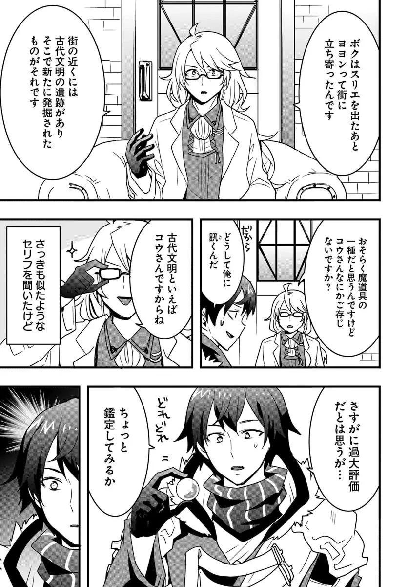 異世界で手に入れた生産スキルは最強だったようです。 ~創造&器用のWチートで無双する~ 第55話 - 3