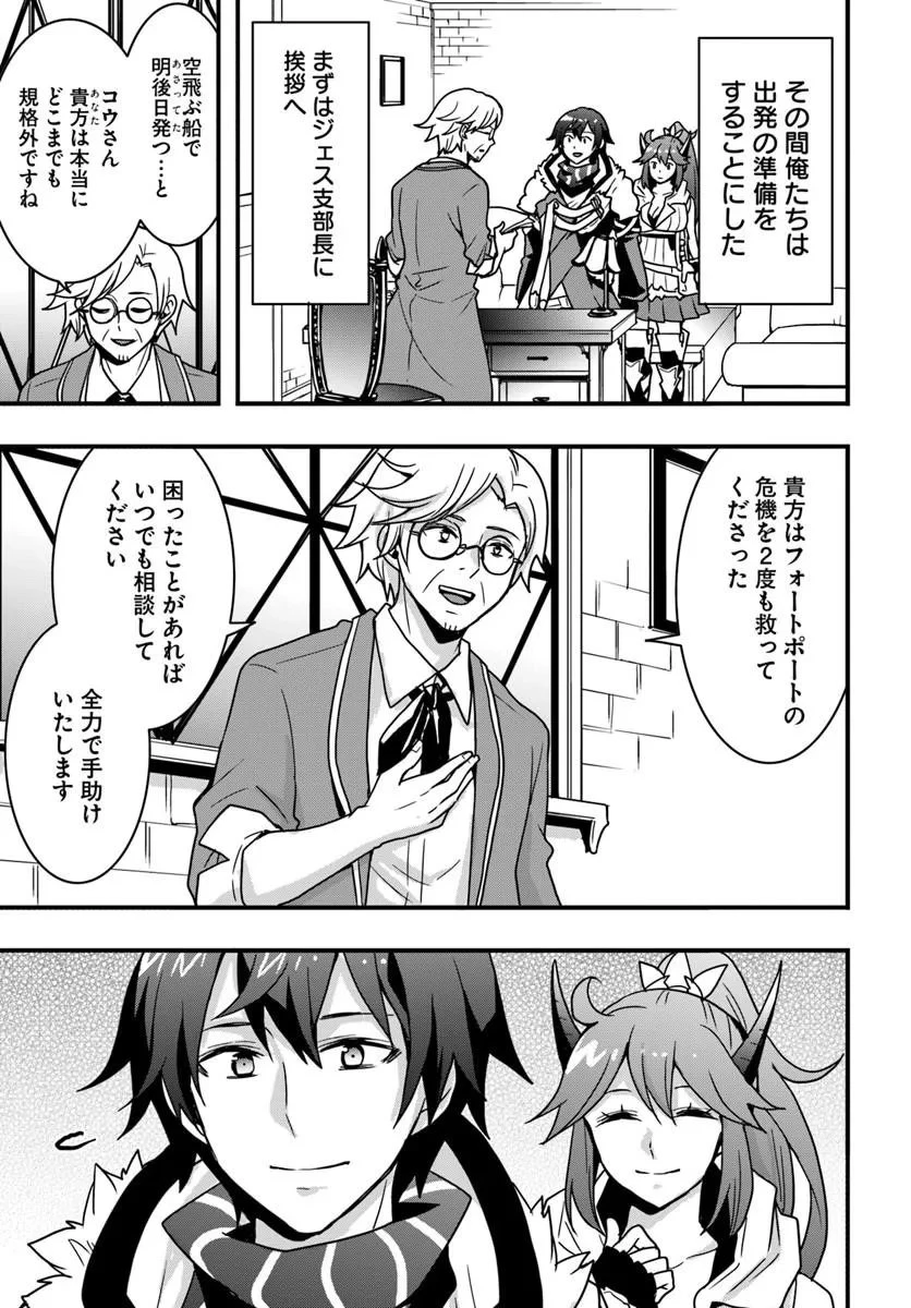 異世界で手に入れた生産スキルは最強だったようです。 ~創造&器用のWチートで無双する~ 第55話 - 7