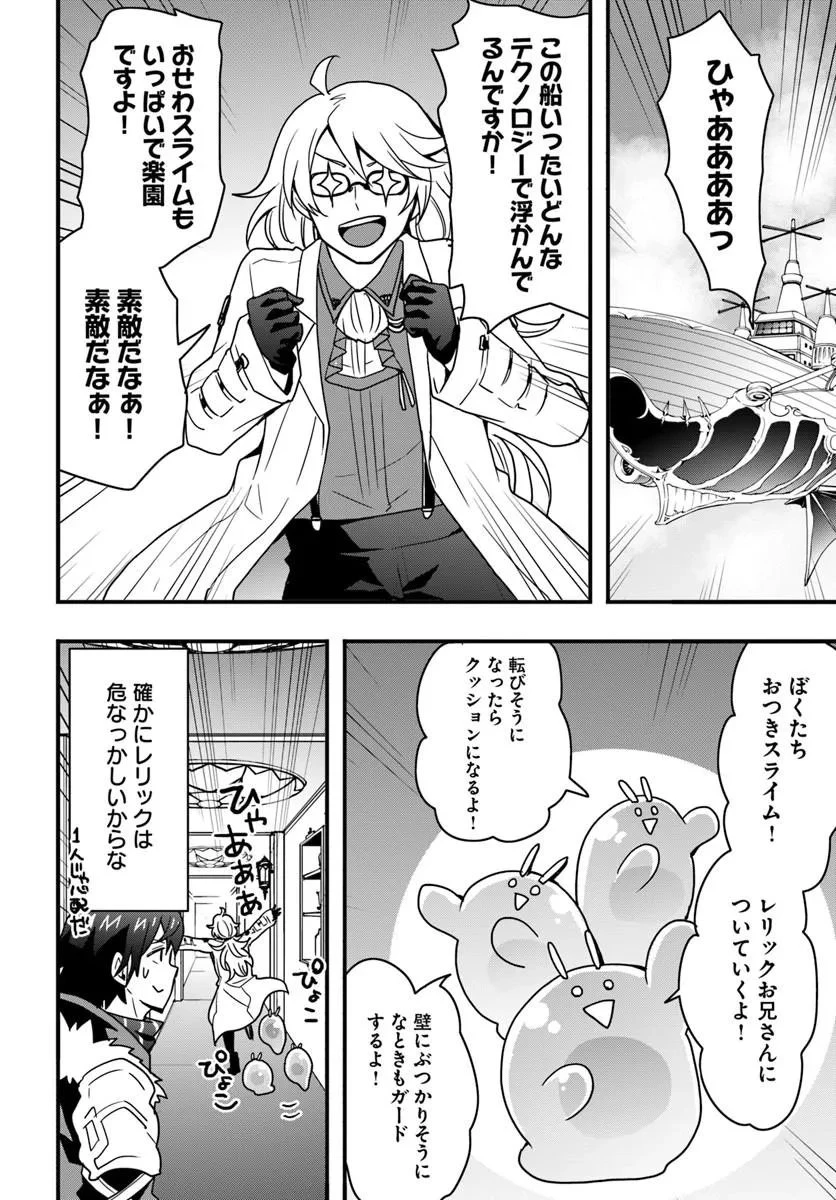 異世界で手に入れた生産スキルは最強だったようです。 ~創造&器用のWチートで無双する~ 第55話 - 10