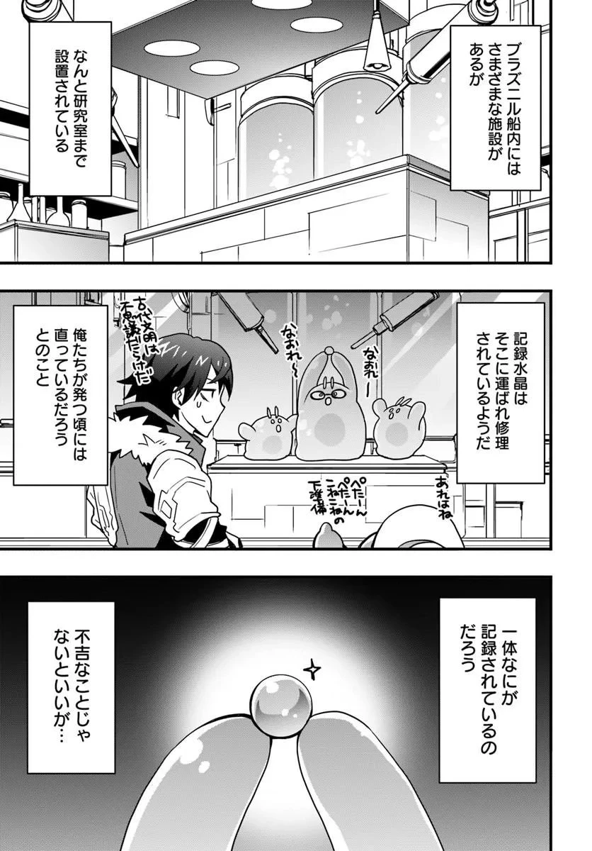 異世界で手に入れた生産スキルは最強だったようです。 ~創造&器用のWチートで無双する~ 第55話 - 11