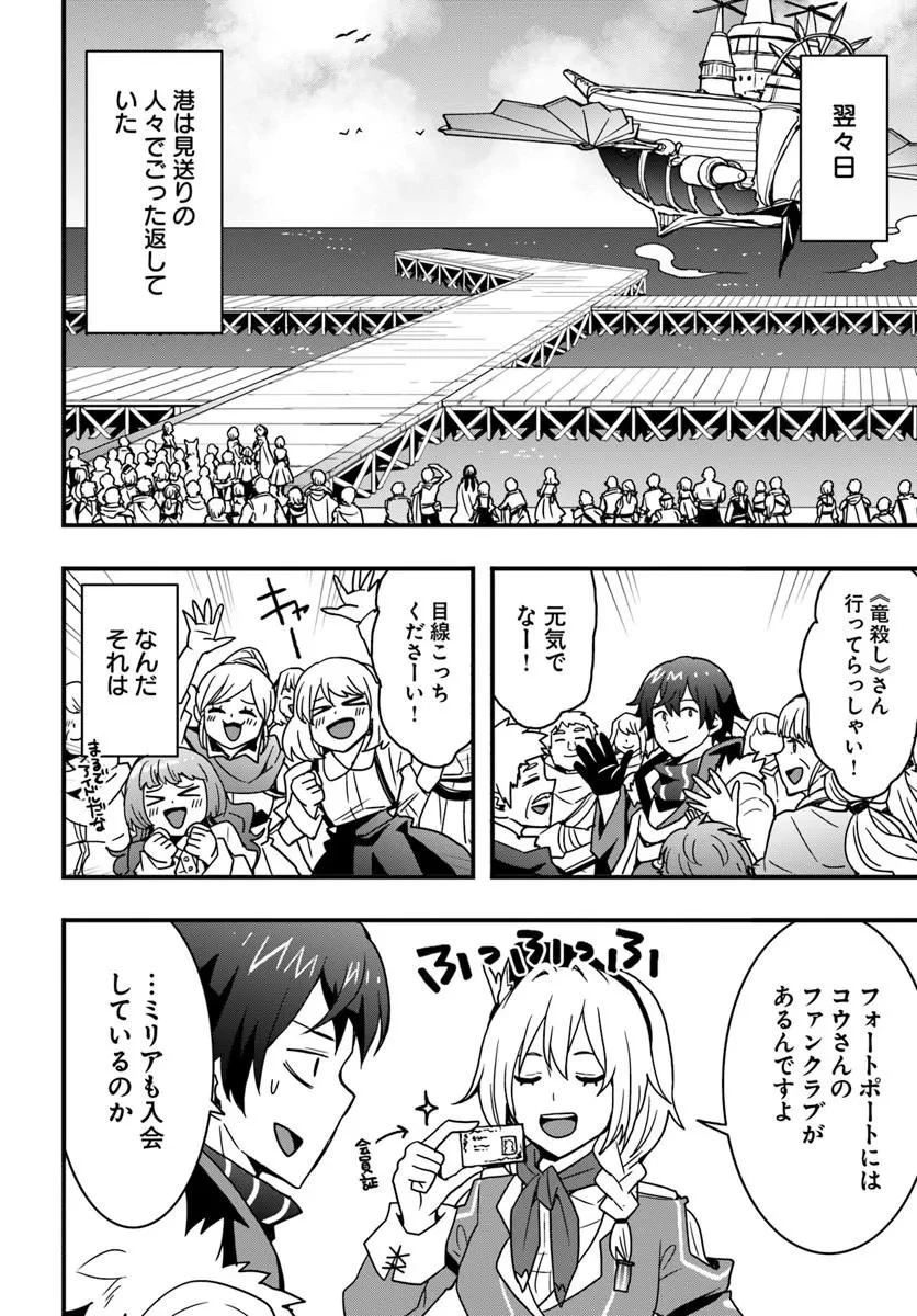 異世界で手に入れた生産スキルは最強だったようです。 ~創造&器用のWチートで無双する~ 第55話 - 14