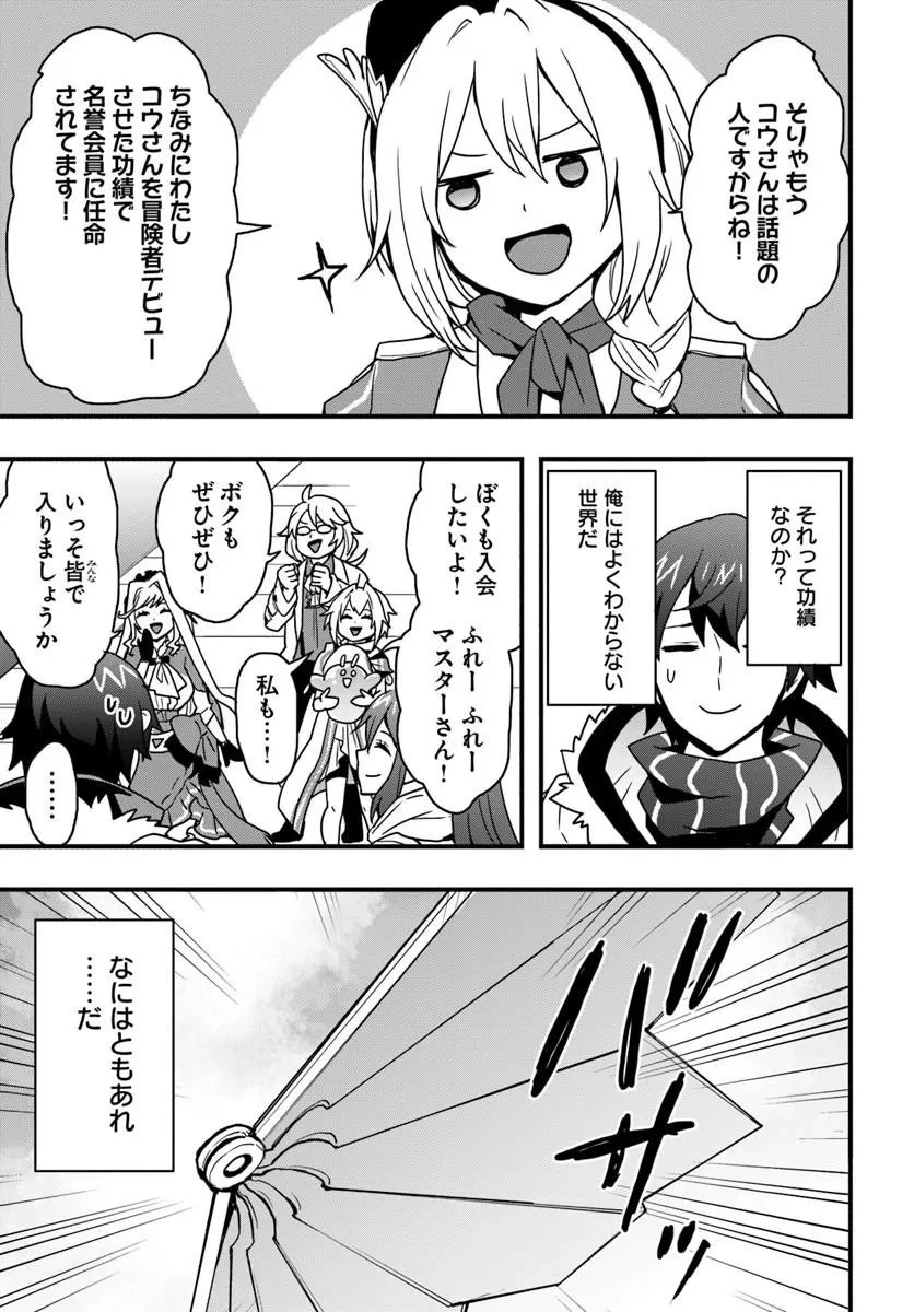 異世界で手に入れた生産スキルは最強だったようです。 ~創造&器用のWチートで無双する~ 第55話 - 15