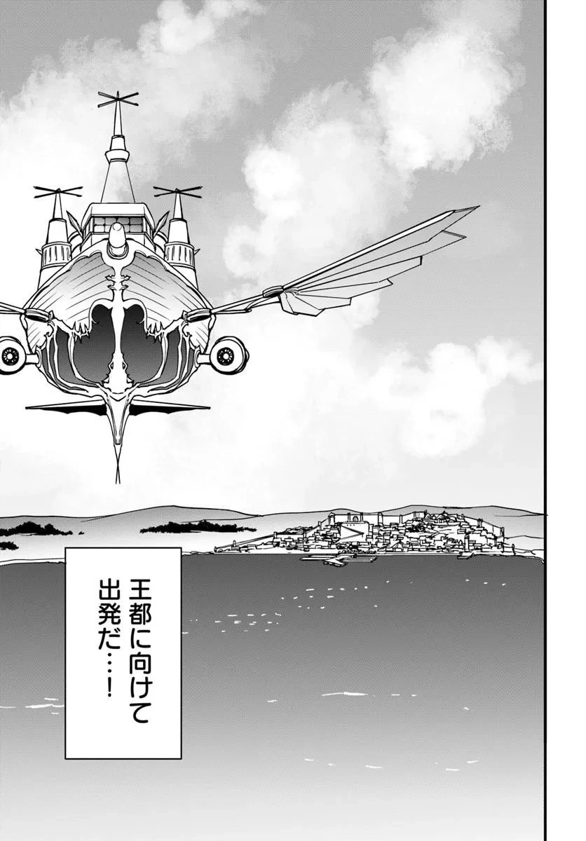 異世界で手に入れた生産スキルは最強だったようです。 ~創造&器用のWチートで無双する~ 第55話 - 17