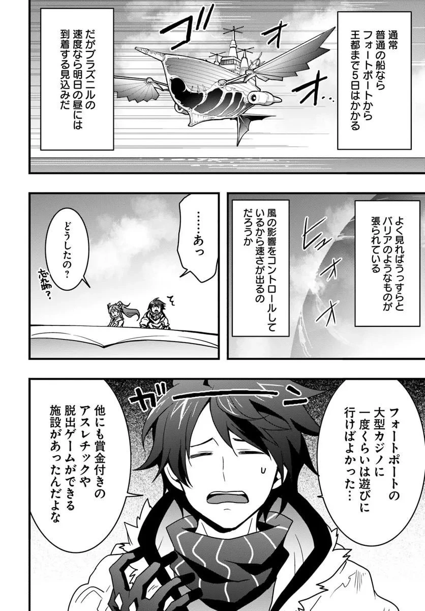 異世界で手に入れた生産スキルは最強だったようです。 ~創造&器用のWチートで無双する~ 第55話 - 18