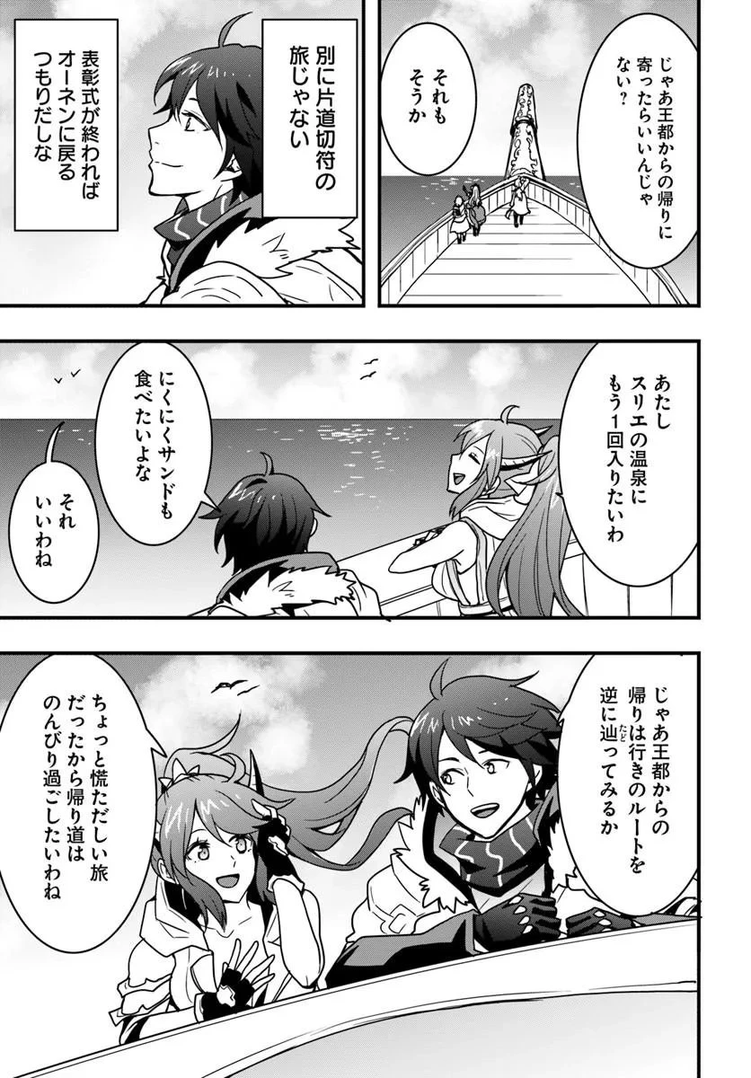 異世界で手に入れた生産スキルは最強だったようです。 ~創造&器用のWチートで無双する~ 第55話 - 19