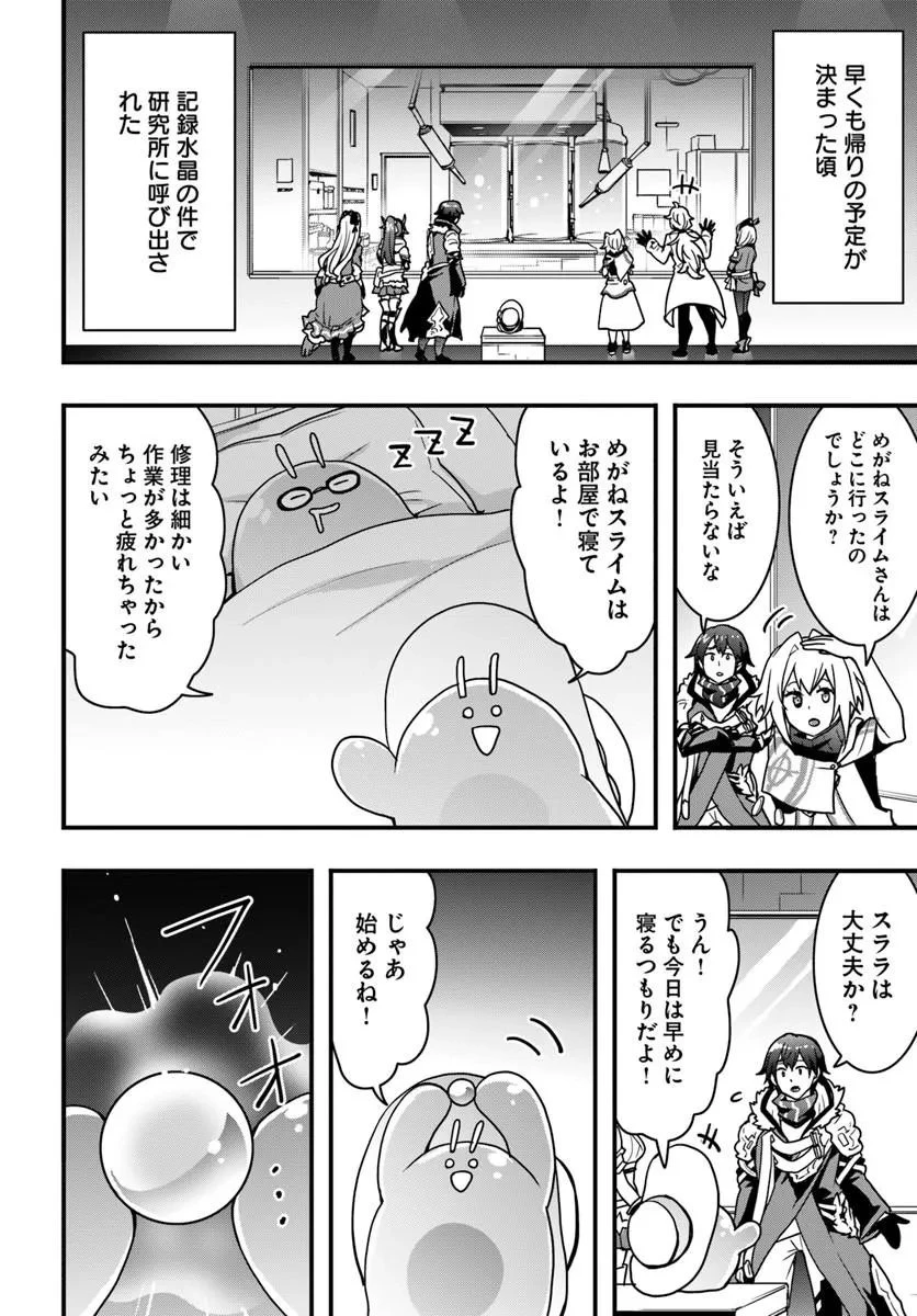 異世界で手に入れた生産スキルは最強だったようです。 ~創造&器用のWチートで無双する~ 第55話 - 20