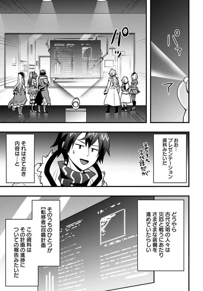 異世界で手に入れた生産スキルは最強だったようです。 ~創造&器用のWチートで無双する~ 第55話 - 21