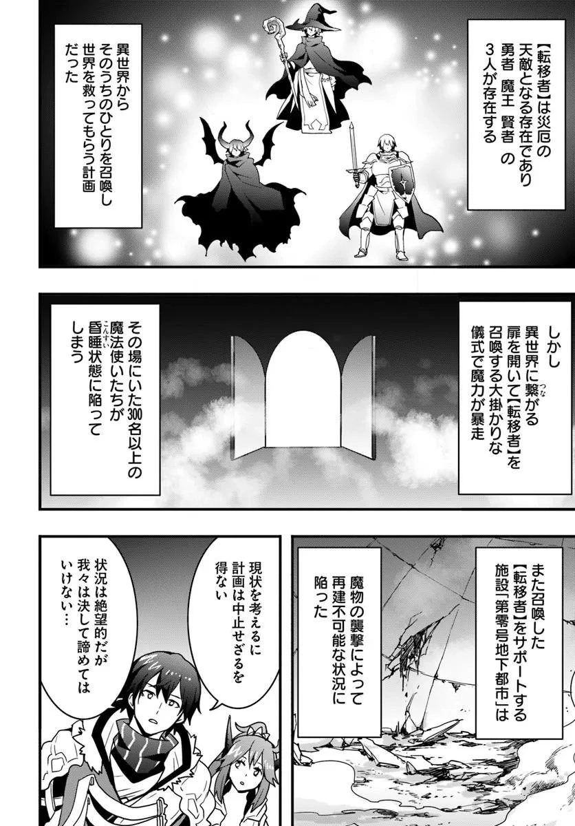 異世界で手に入れた生産スキルは最強だったようです。 ~創造&器用のWチートで無双する~ 第55話 - 22