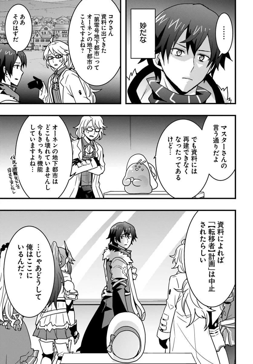 異世界で手に入れた生産スキルは最強だったようです。 ~創造&器用のWチートで無双する~ 第55話 - 23