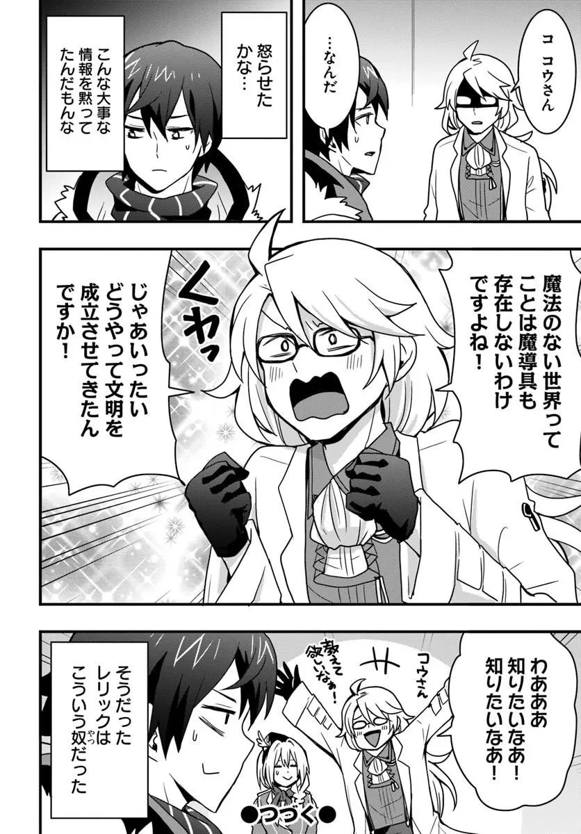 異世界で手に入れた生産スキルは最強だったようです。 ~創造&器用のWチートで無双する~ 第55話 - 26