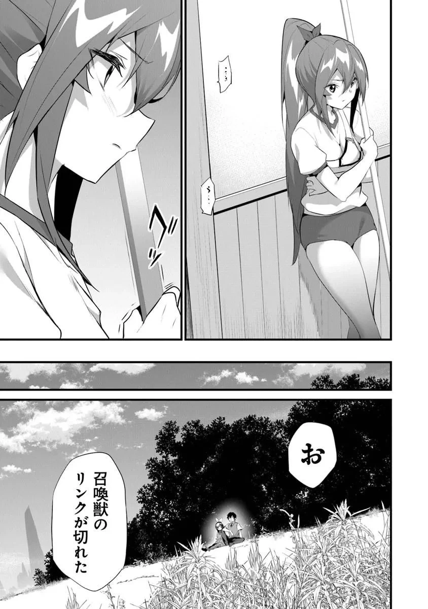 ぼくは異世界で付与魔法と召喚魔法を天秤にかける 第45話 - 31