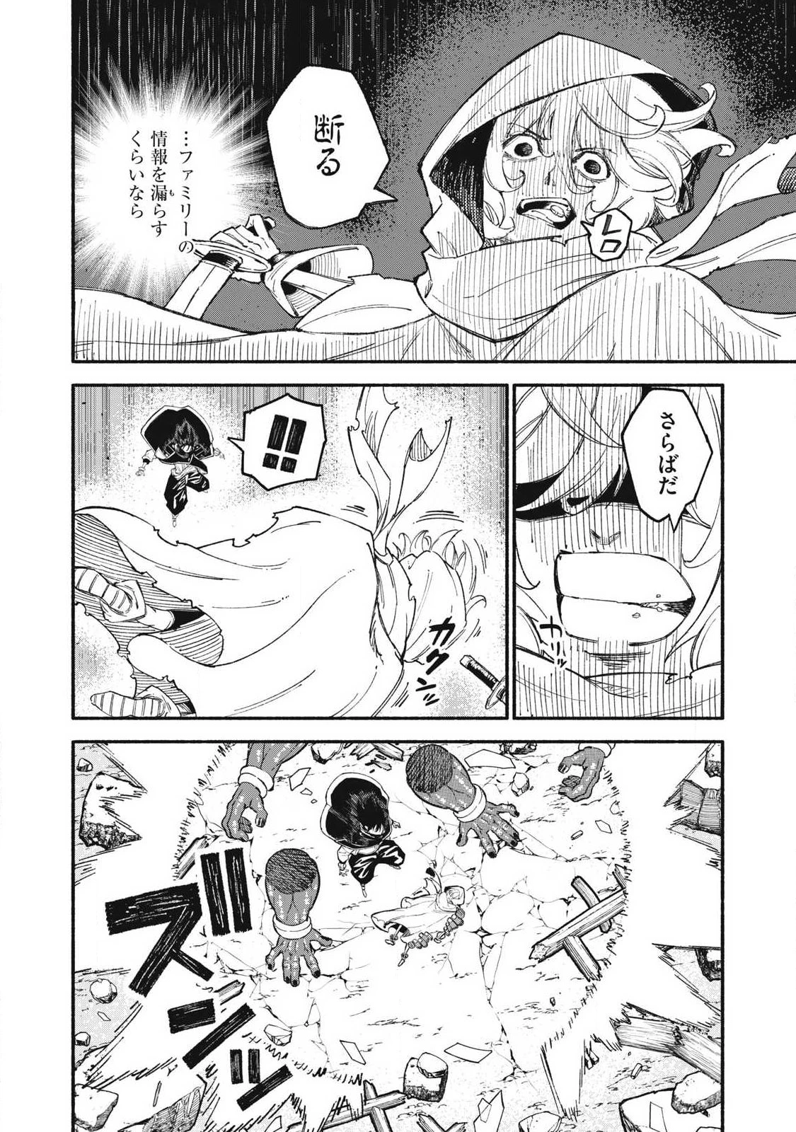 技巧貸与のとりかえし～トイチって最初に言ったよな?～ 第105話 - 10