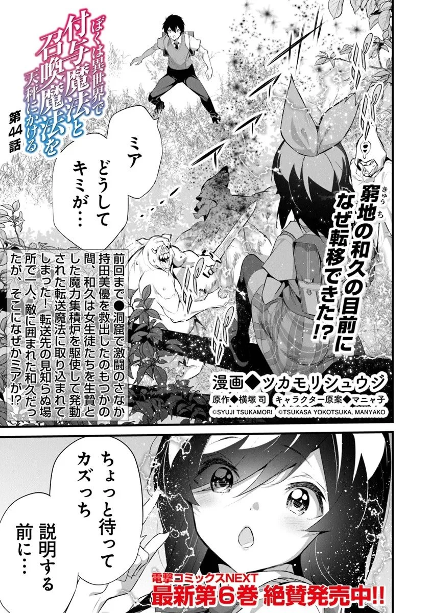 ぼくは異世界で付与魔法と召喚魔法を天秤にかける 第44話 - 1