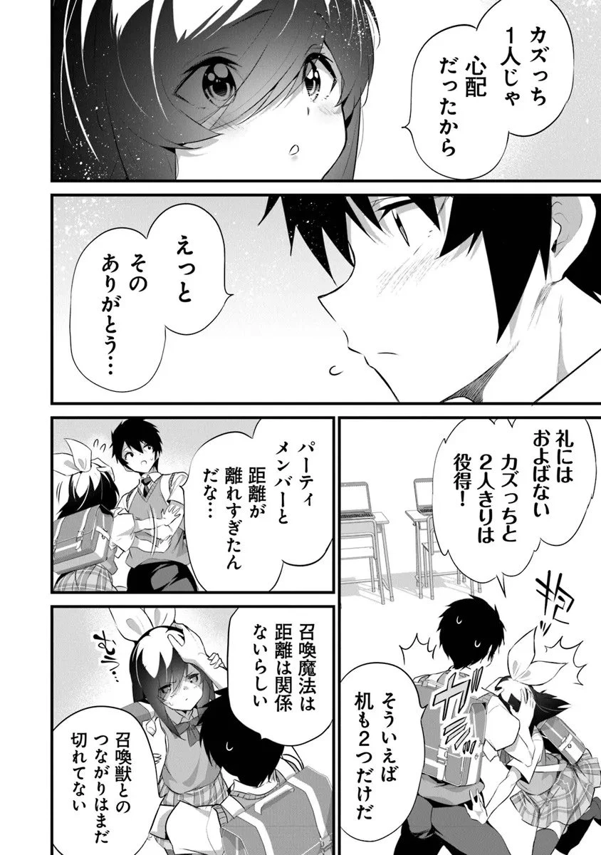 ぼくは異世界で付与魔法と召喚魔法を天秤にかける 第44話 - 4