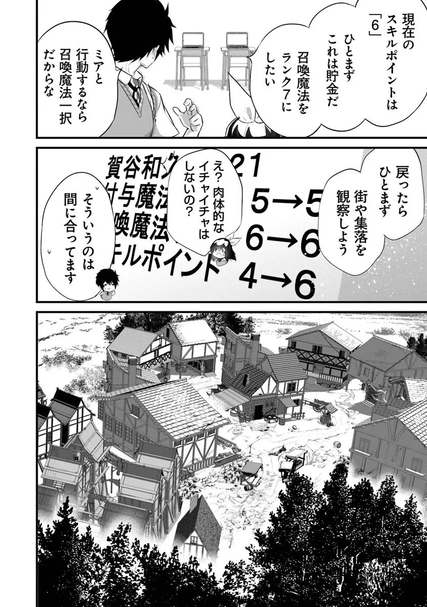 ぼくは異世界で付与魔法と召喚魔法を天秤にかける 第44話 - 6