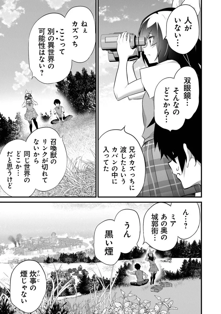 ぼくは異世界で付与魔法と召喚魔法を天秤にかける 第44話 - 7