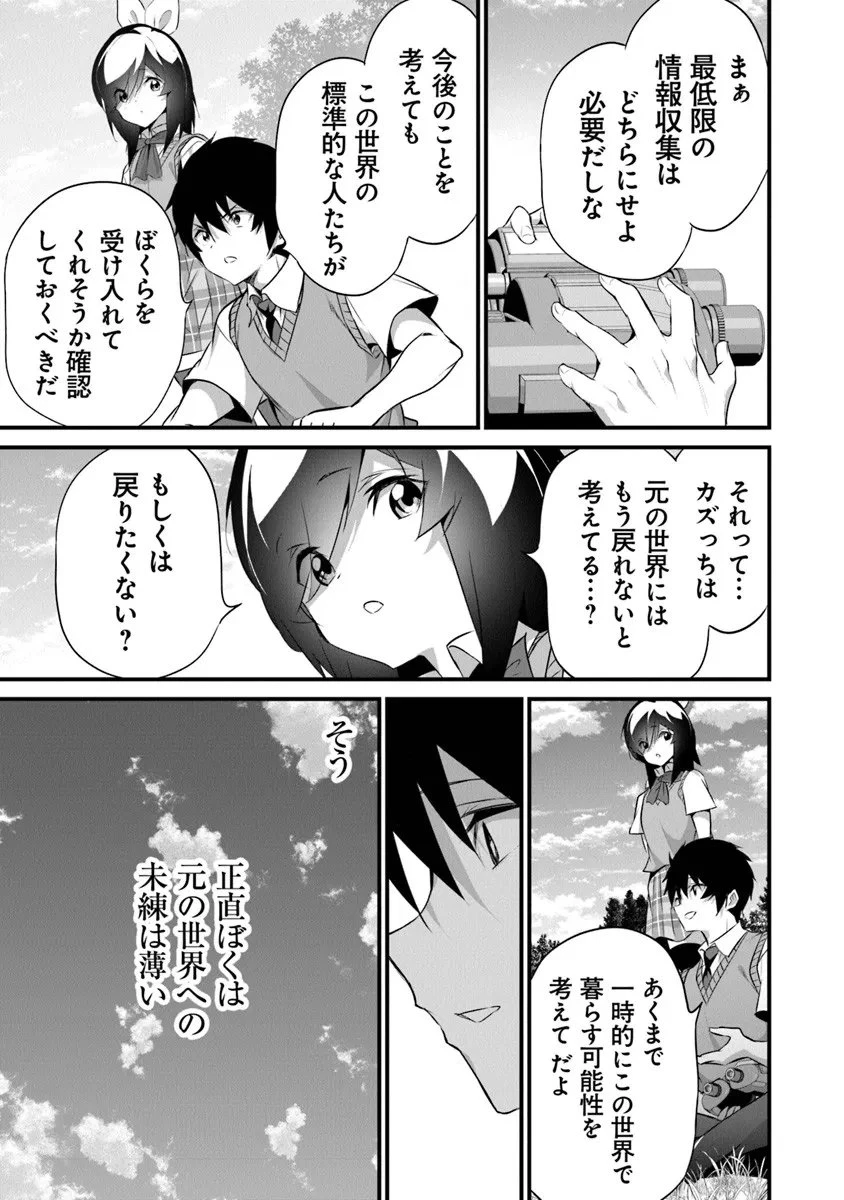 ぼくは異世界で付与魔法と召喚魔法を天秤にかける 第44話 - 9