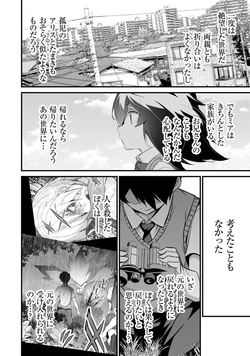 ぼくは異世界で付与魔法と召喚魔法を天秤にかける 第44話 - 10