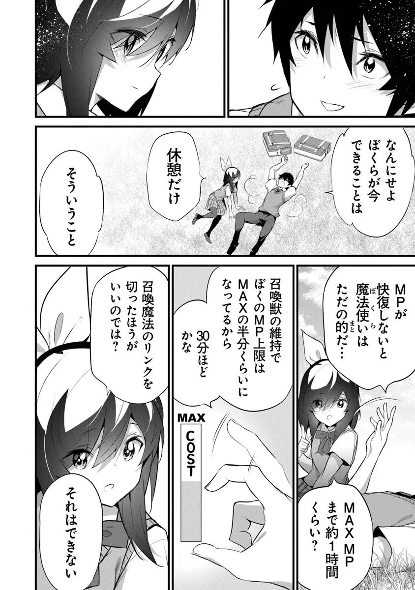 ぼくは異世界で付与魔法と召喚魔法を天秤にかける 第44話 - 12