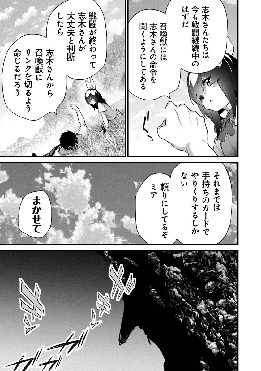 ぼくは異世界で付与魔法と召喚魔法を天秤にかける 第44話 - 13