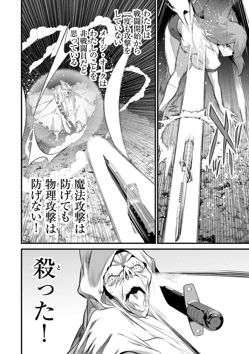 ぼくは異世界で付与魔法と召喚魔法を天秤にかける 第44話 - 18