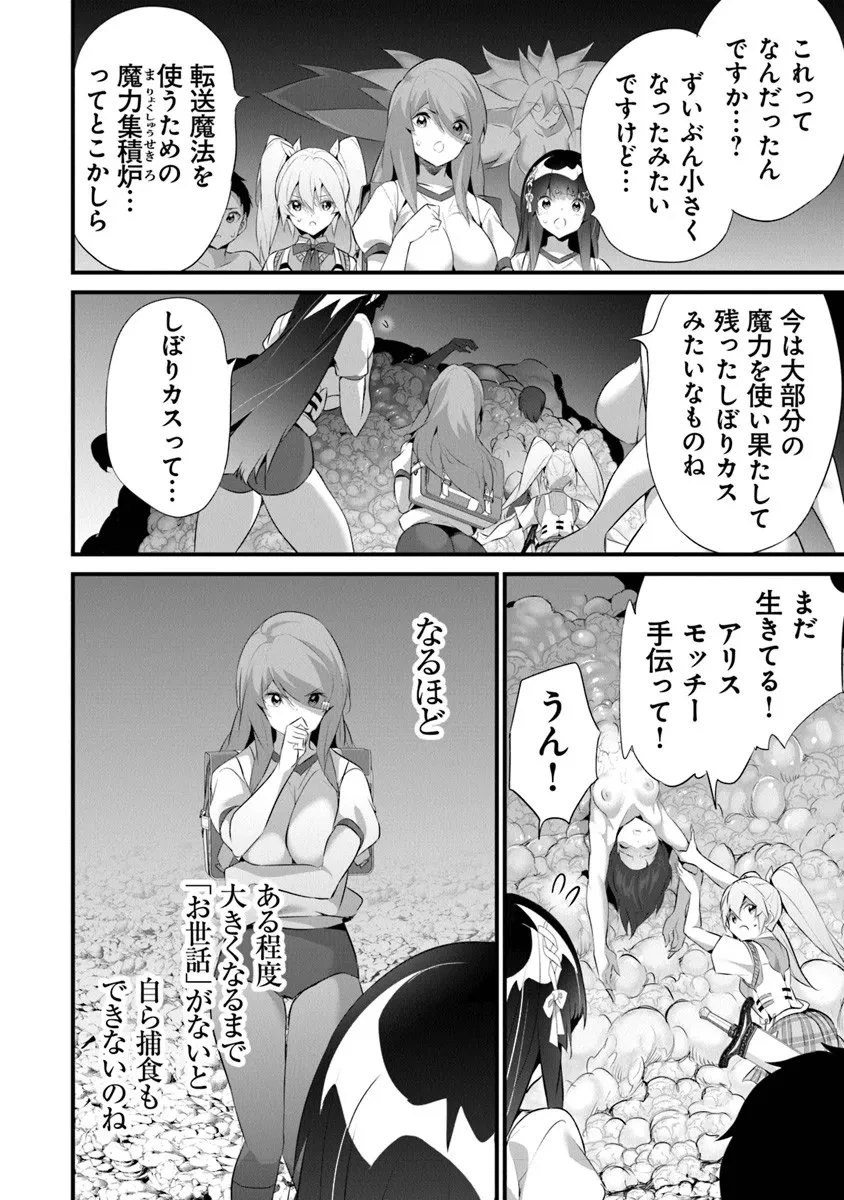 ぼくは異世界で付与魔法と召喚魔法を天秤にかける 第44話 - 24