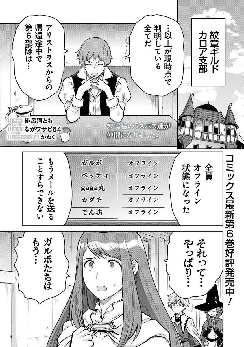 未実装のラスボス達が仲間になりました。 第36話 - 1