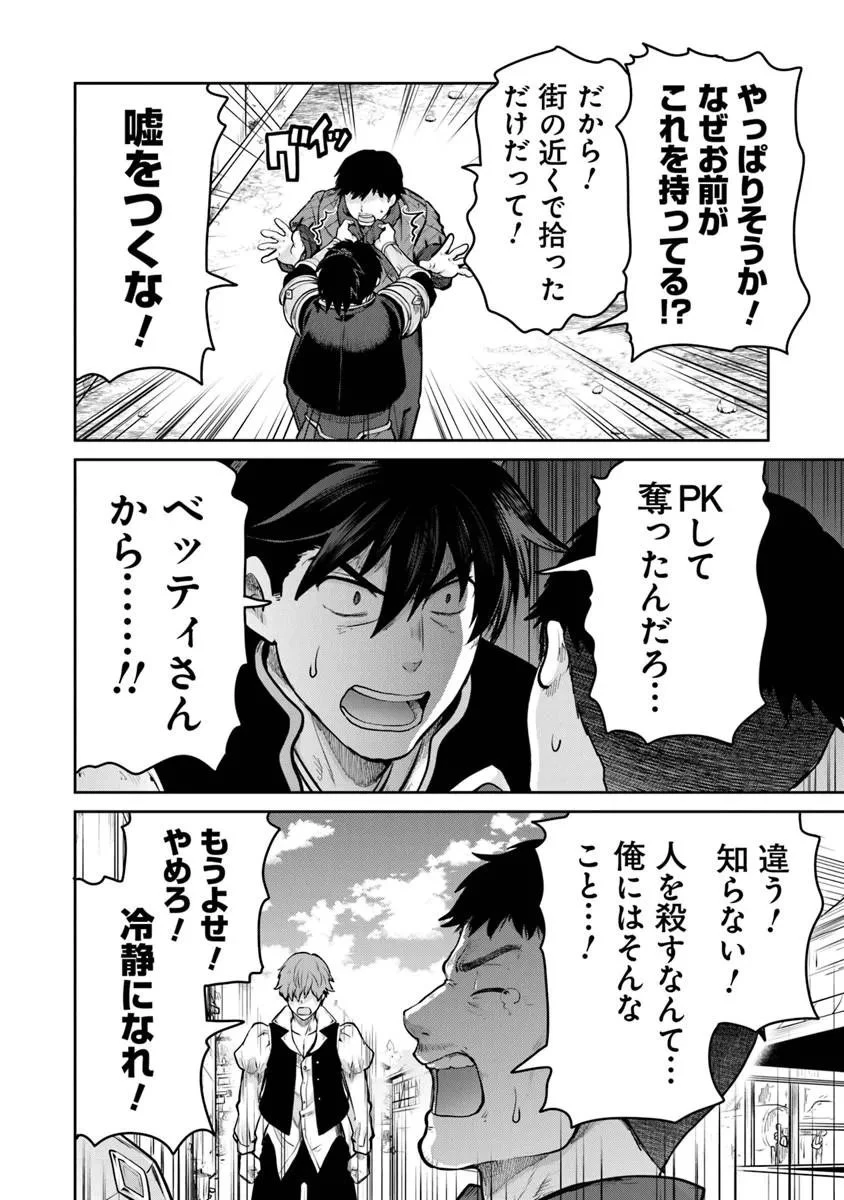 未実装のラスボス達が仲間になりました。 第36話 - 4