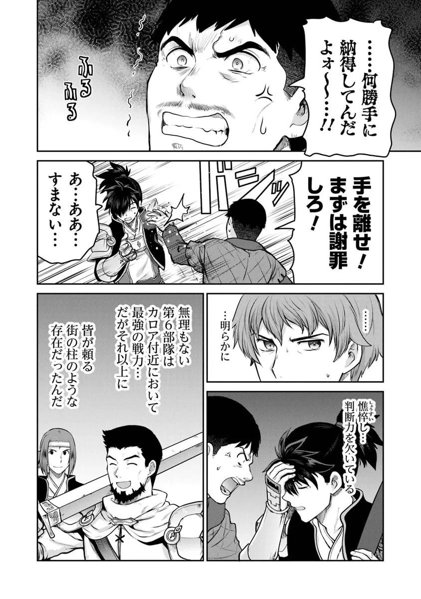 未実装のラスボス達が仲間になりました。 第36話 - 6