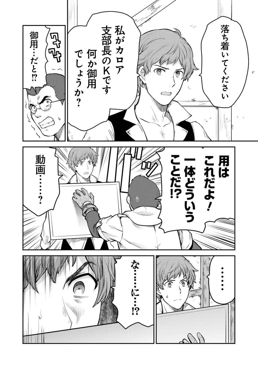 未実装のラスボス達が仲間になりました。 第36話 - 8