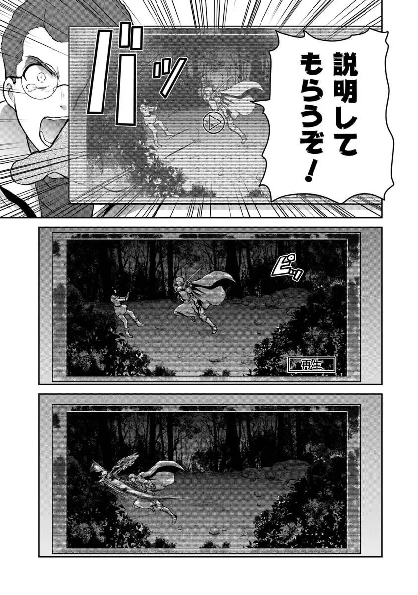 未実装のラスボス達が仲間になりました。 第36話 - 9