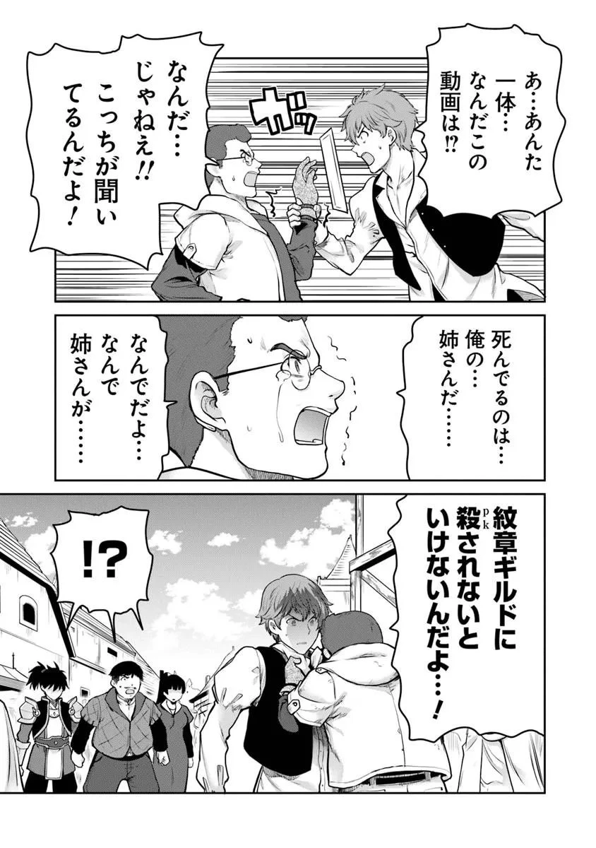 未実装のラスボス達が仲間になりました。 第36話 - 13