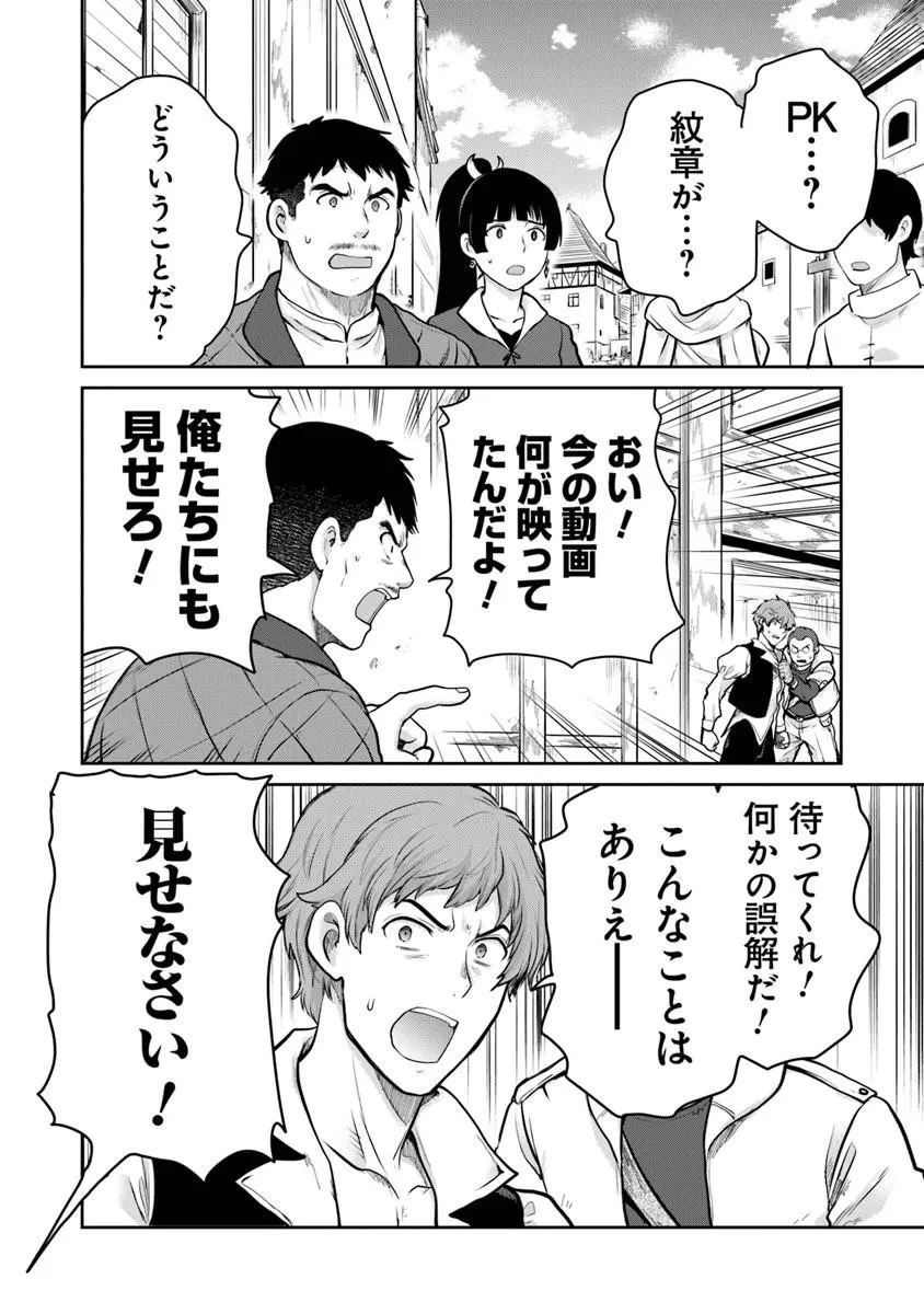 未実装のラスボス達が仲間になりました。 第36話 - 14