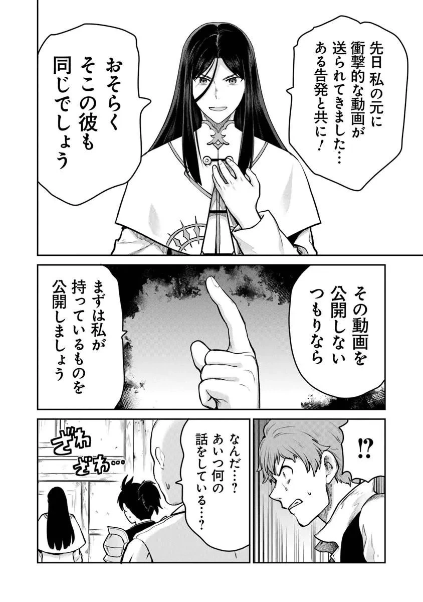 未実装のラスボス達が仲間になりました。 第36話 - 16