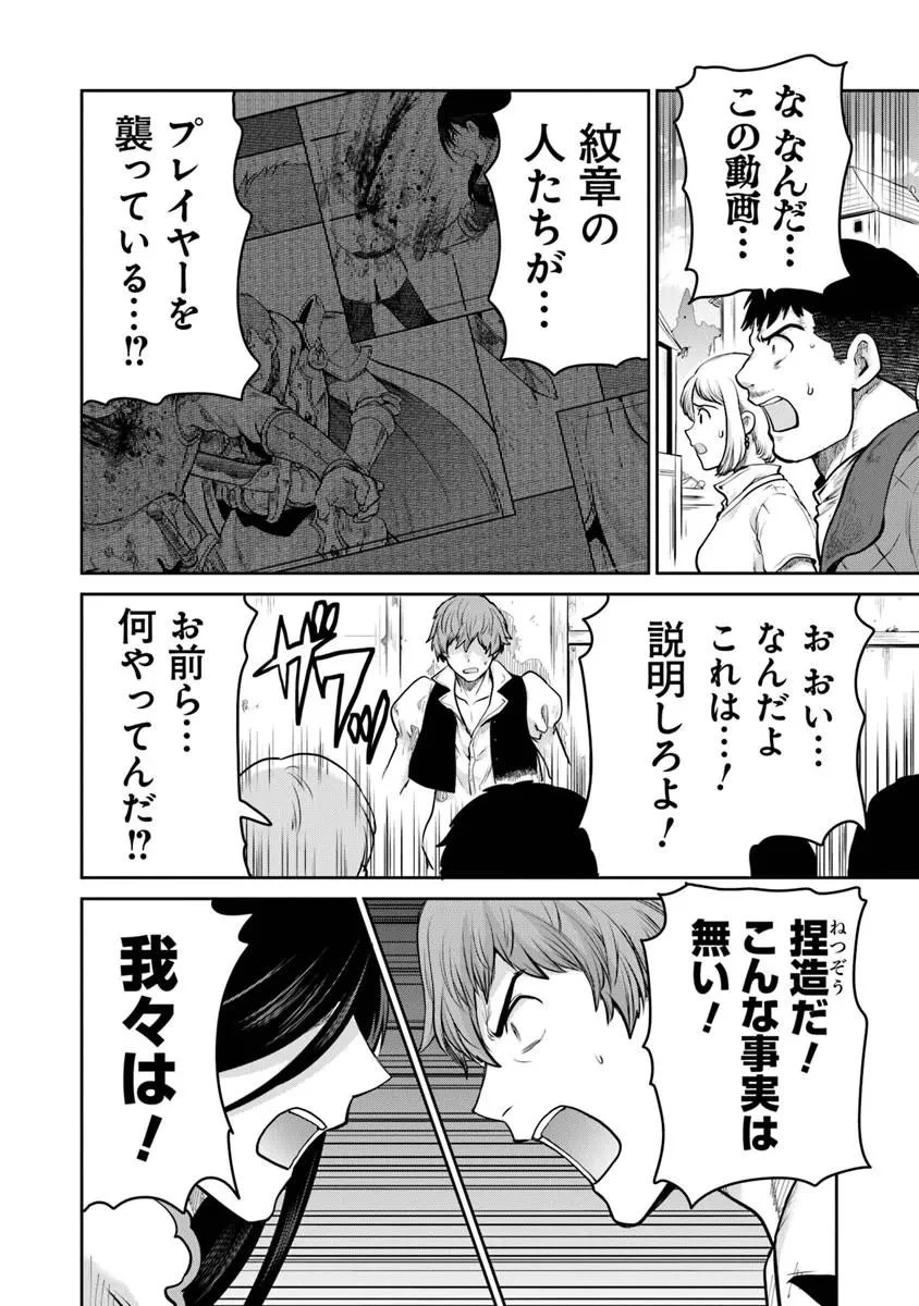 未実装のラスボス達が仲間になりました。 第36話 - 18