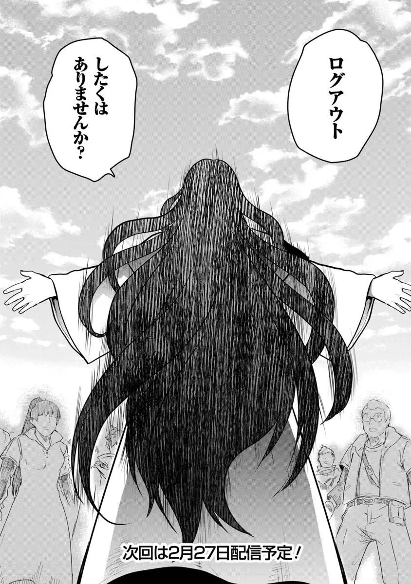 未実装のラスボス達が仲間になりました。 第36話 - 24