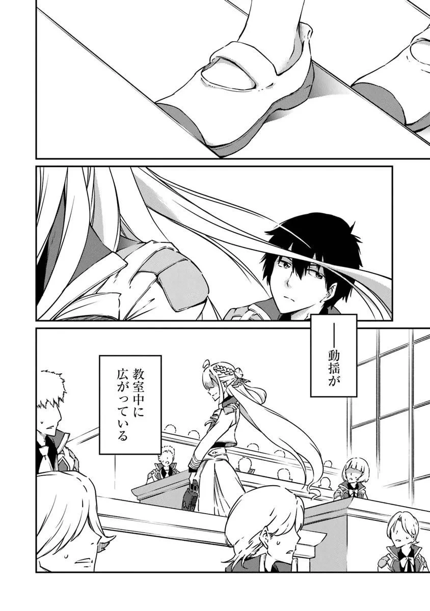 最強不敗の神剣使い 第15話 - 2