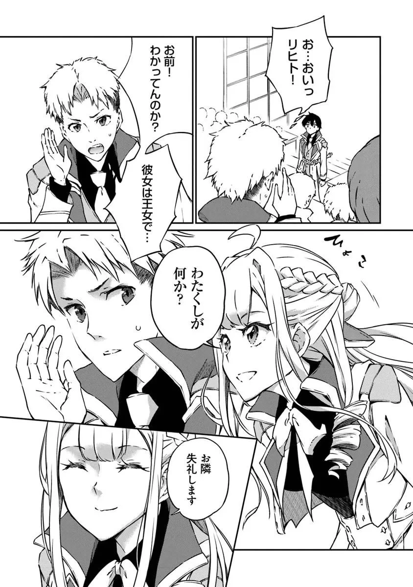 最強不敗の神剣使い 第15話 - 3