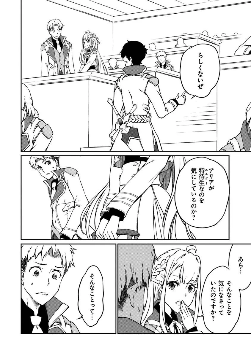 最強不敗の神剣使い 第15話 - 4