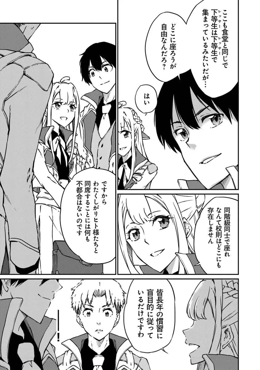 最強不敗の神剣使い 第15話 - 5