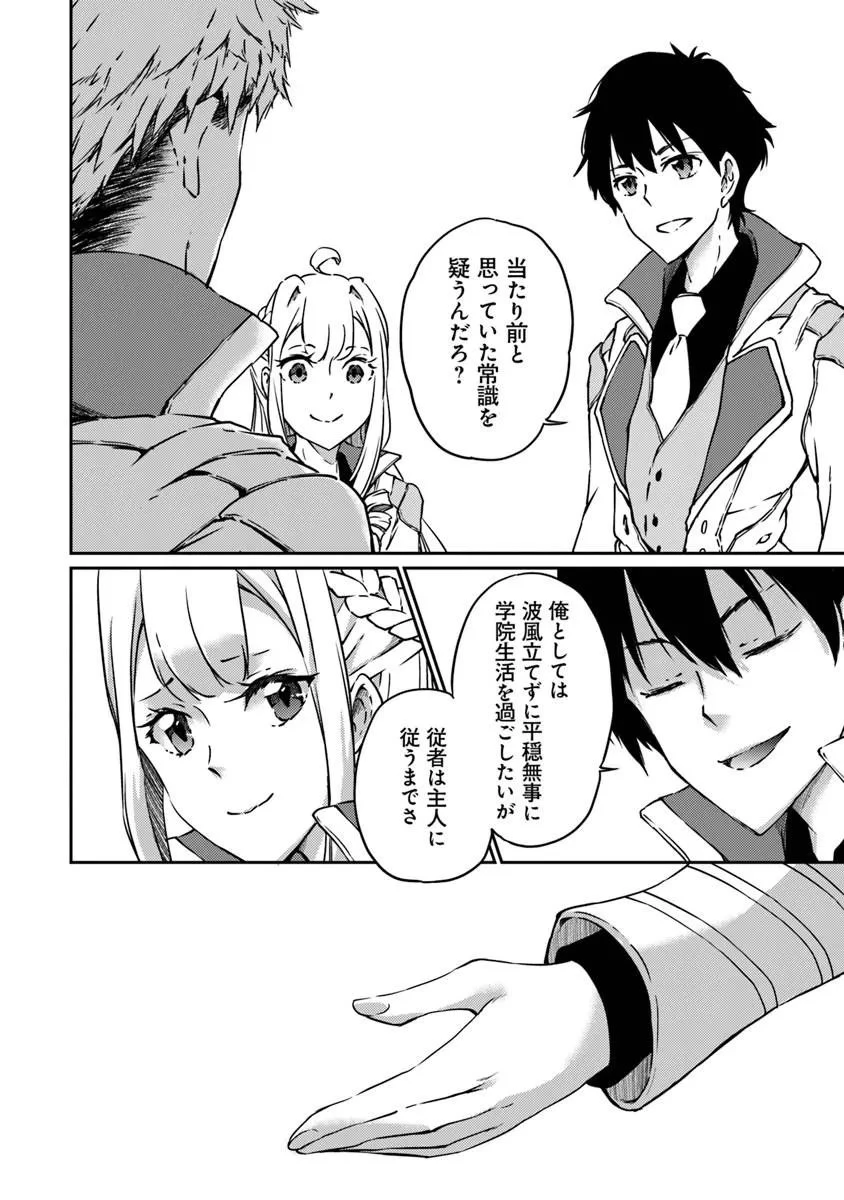 最強不敗の神剣使い 第15話 - 6