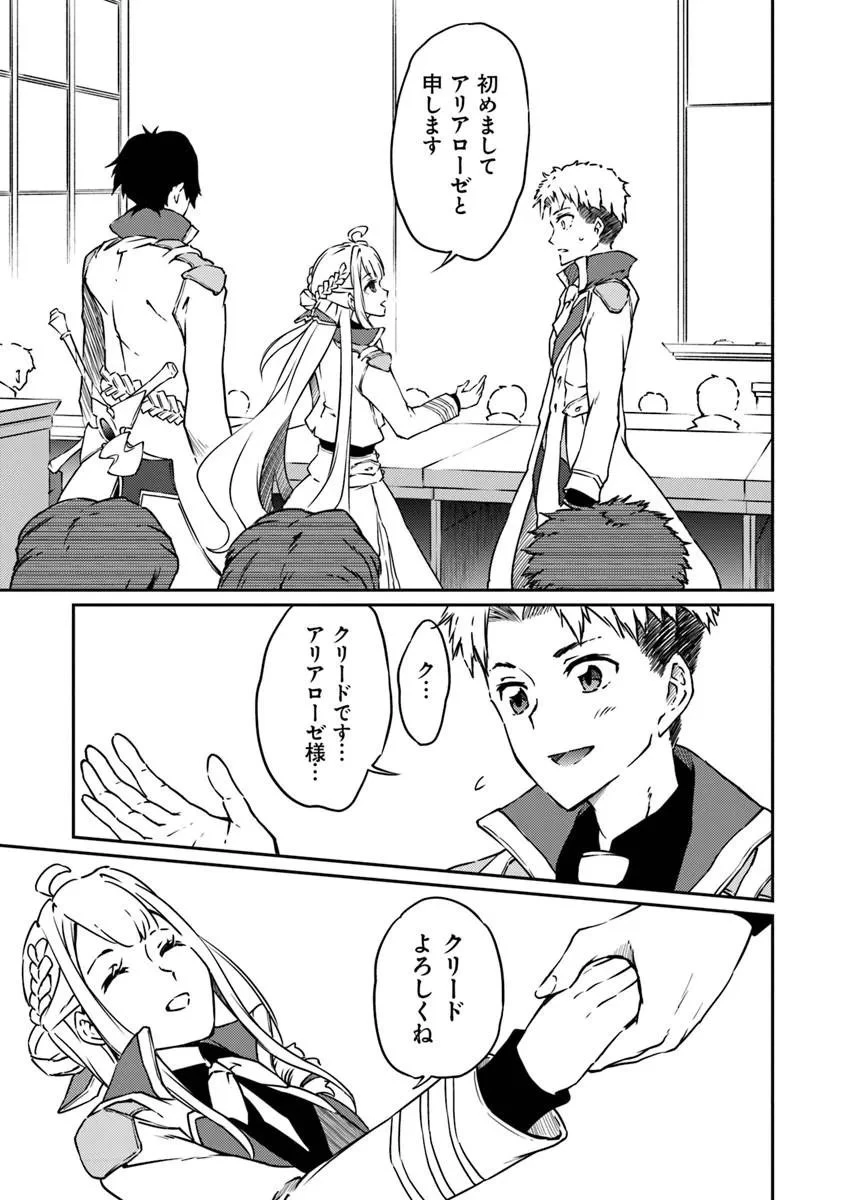 最強不敗の神剣使い 第15話 - 7