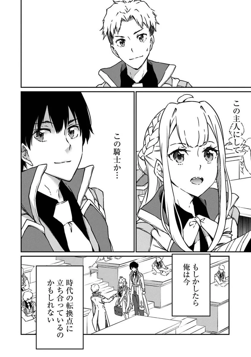 最強不敗の神剣使い 第15話 - 8